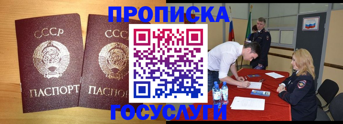 купить прописку в Кисловодске
