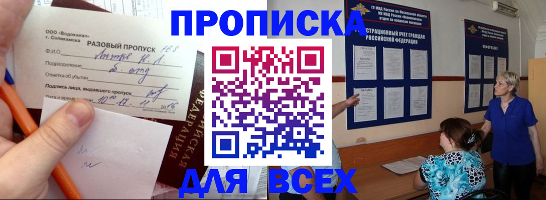 прописка в Кисловодске