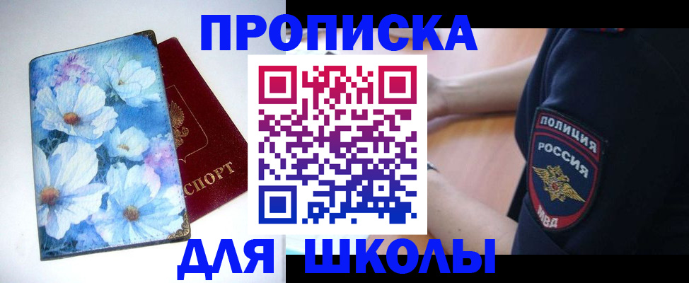 купить прописку в Кисловодске